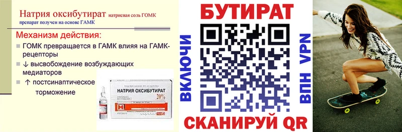 Бутират GHB  Ленинск-Кузнецкий 